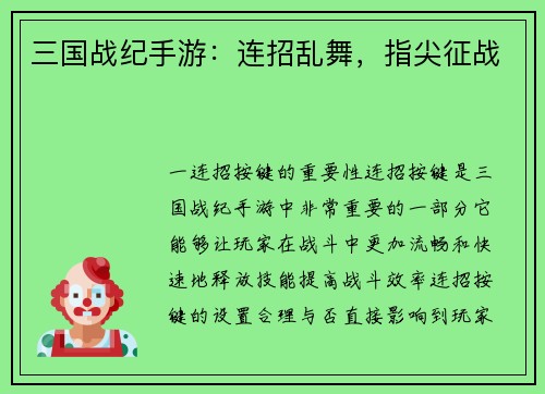 三国战纪手游：连招乱舞，指尖征战